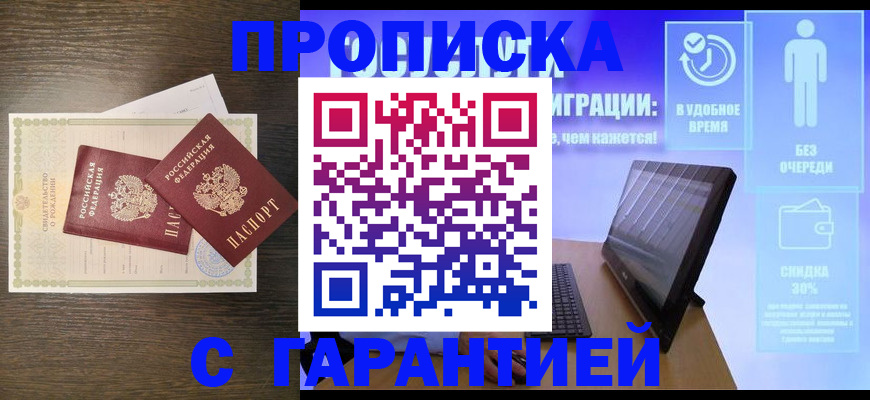 купить прописку в Бокситогорске