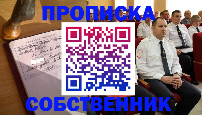 прописка от собственника в Бокситогорске
